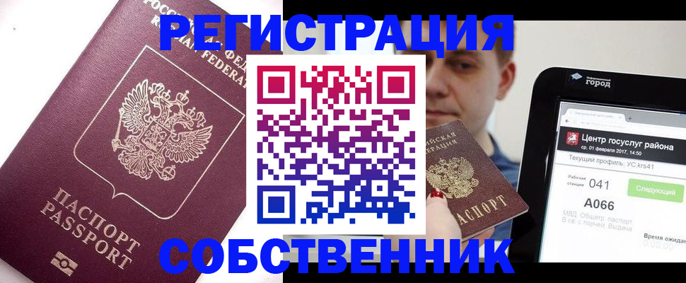 временная регистрация адрес в Бакале